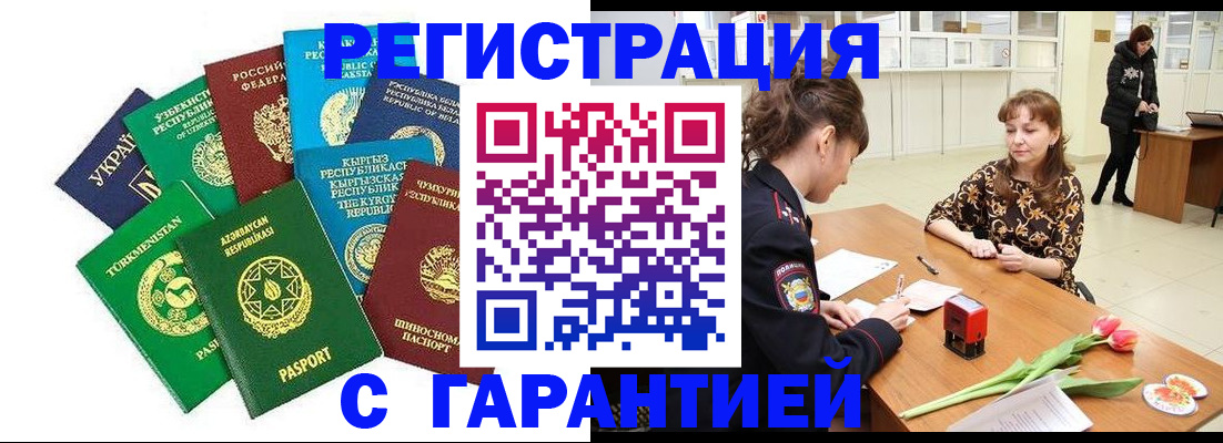 прописка законно в Петровск-Забайкальском