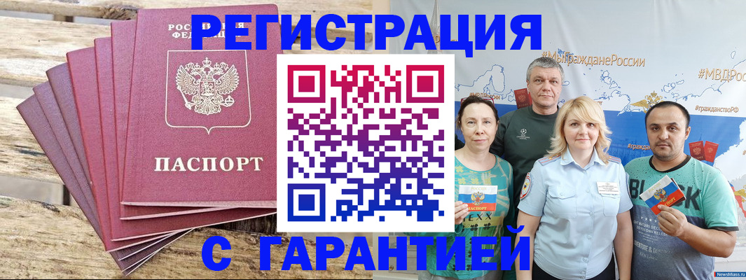 временная регистрация гарантия в Петровск-Забайкальском